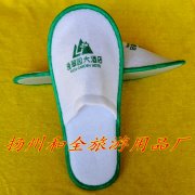 逸翠園大酒店毛巾拖鞋